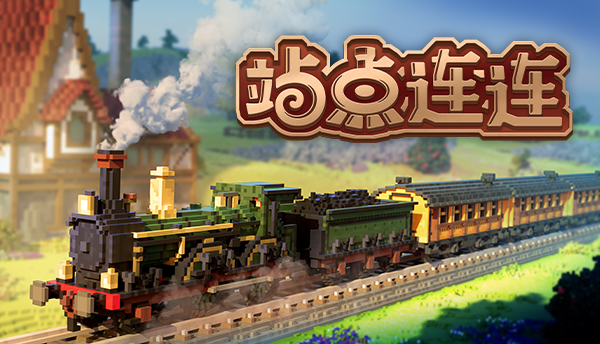 站点连连|v1.2.2|官方中文|支持手柄|Station to Station