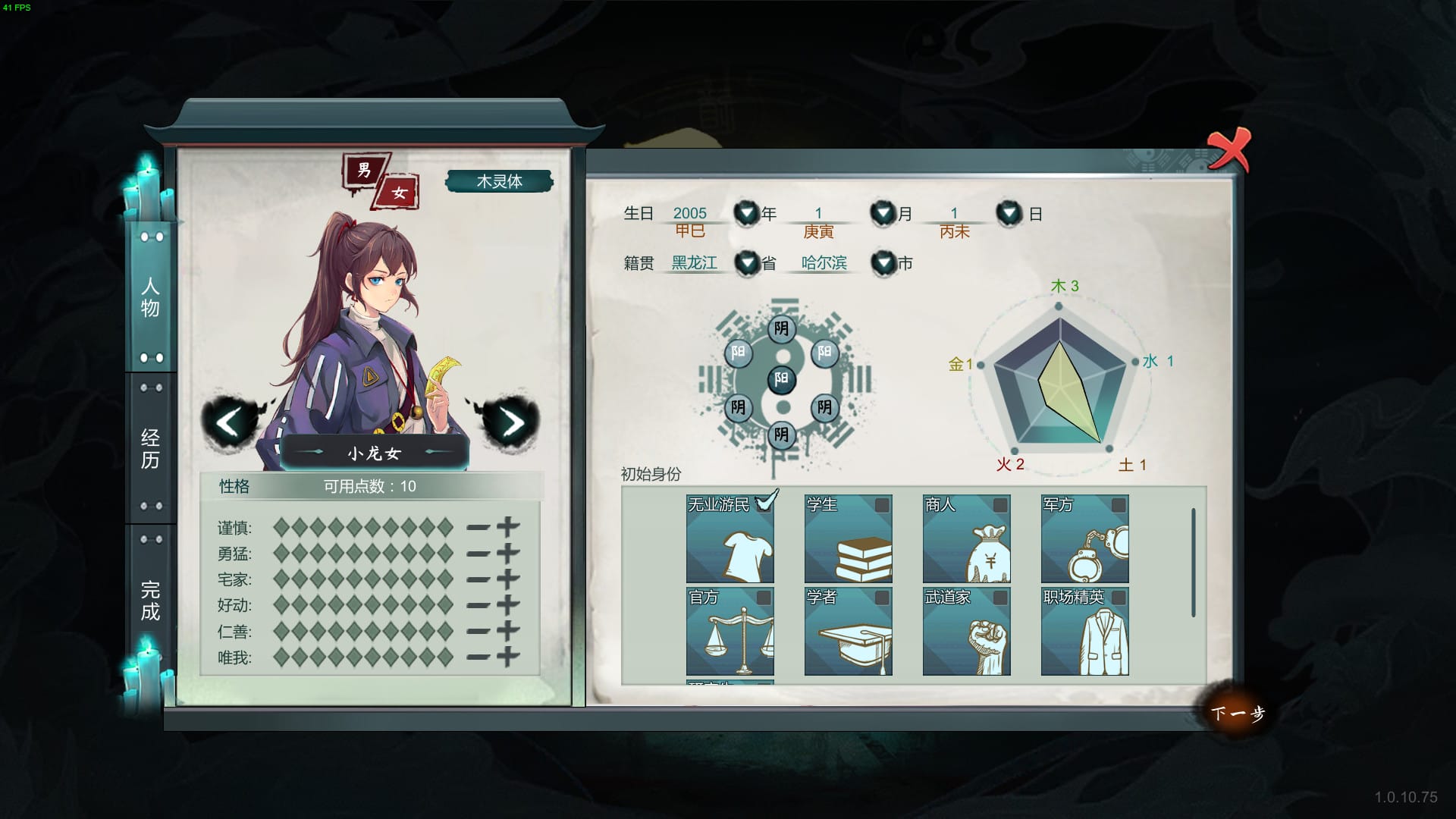 天师|v1.1.54.9|官方中文|ImmortalMaster