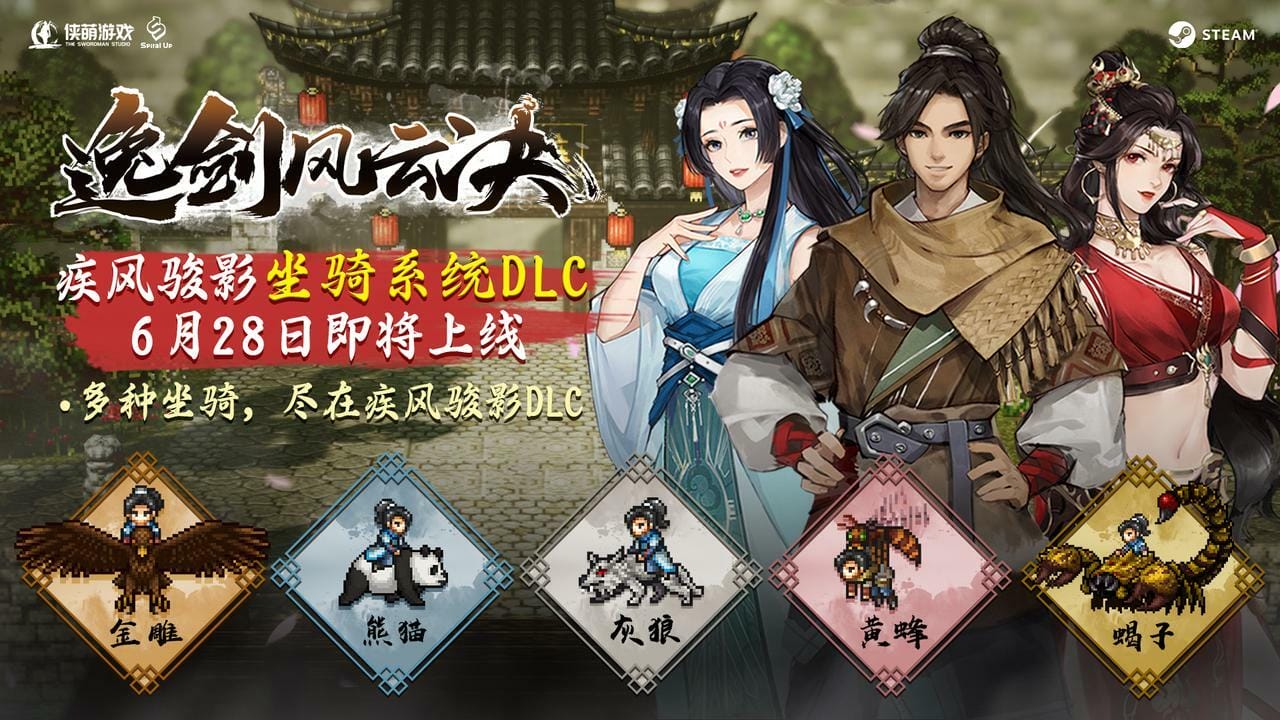 逸剑风云决|v1.22.11|全DLC|官方中文|支持手柄|Wandering Sword