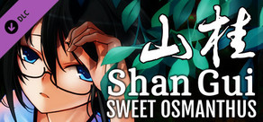 山桂贰|山桂全系列|全DLC|官方中文|支持手柄|Shan Gui II: Sweet Osmanthus II