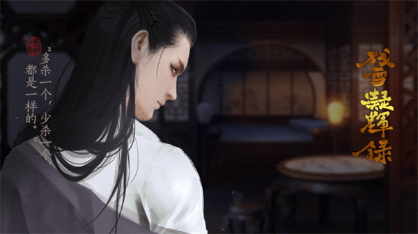 残雪凝辉录|官方中文|Truth in Turbulent