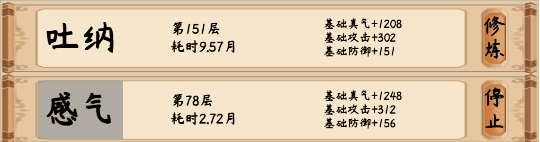 修仙立志传|v1.07|正式版|官方中文|xiuzhen idle