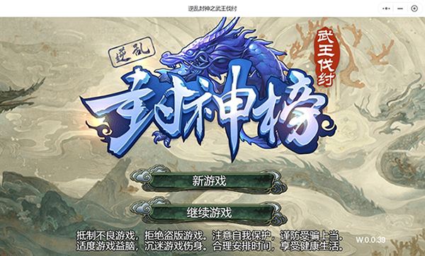 逆乱封神之武王伐纣