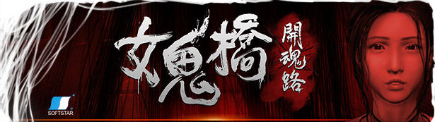 女鬼桥：开魂路|v1.6.2|官方中文|The Bridge Curse: Road to Salvation