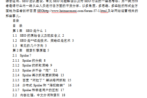 SEO深度解析全面挖掘搜索引擎优化的核心秘密）_SEO教程