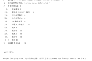 善用GOOGLE–从入门到精通_SEO教程