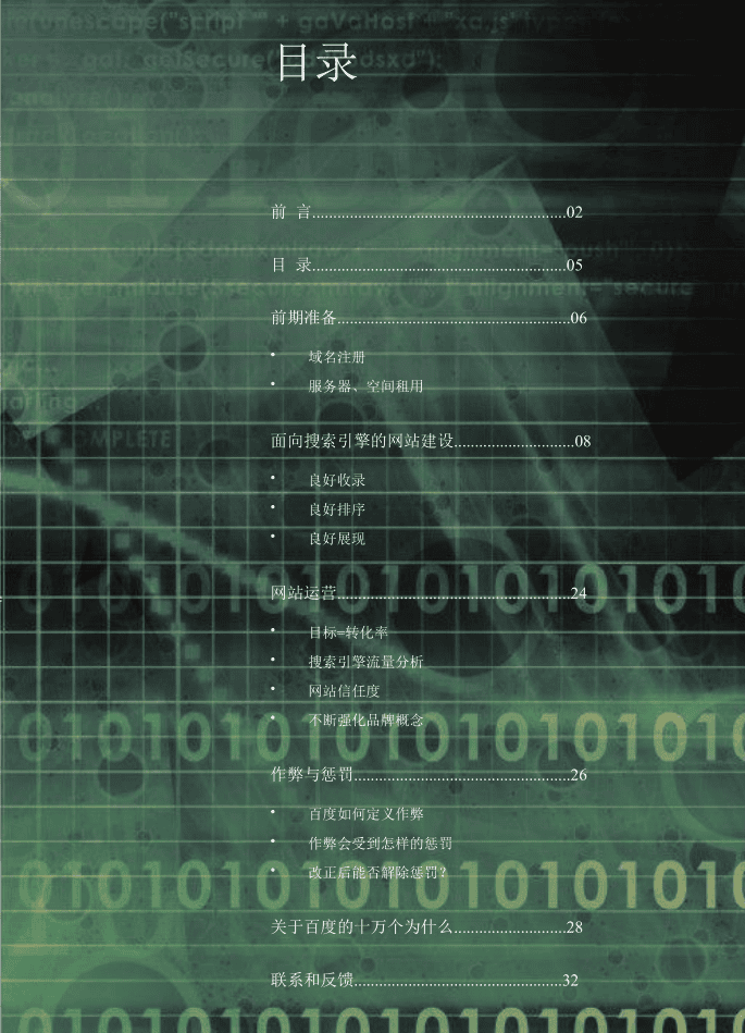 百度搜索引擎优化指南2.0_SEO教程