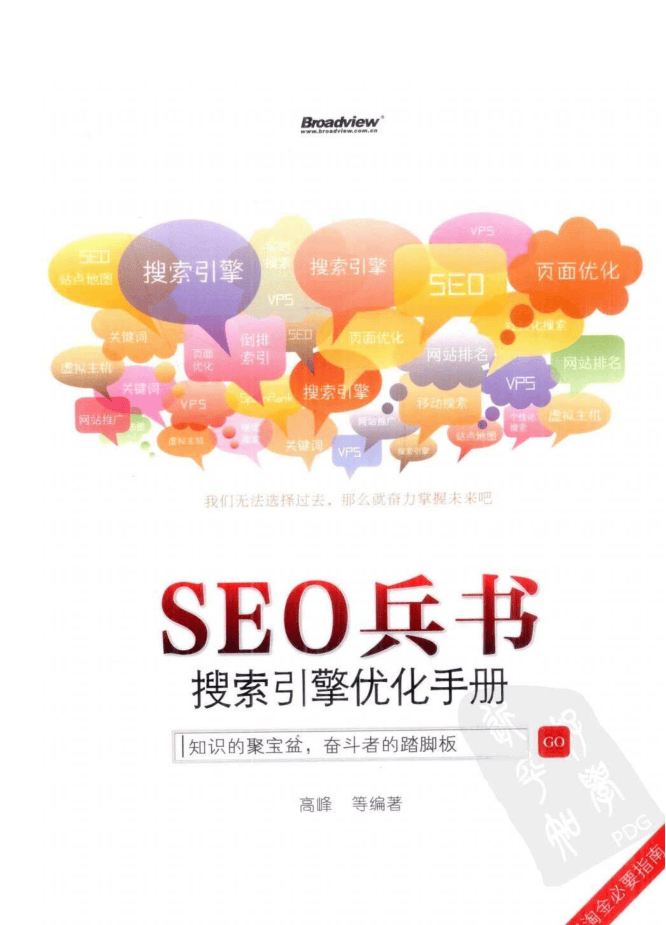 搜索引擎优化手册之兵书_SEO教程