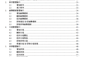 微信小店API手册 v1.16_新媒体运营教程