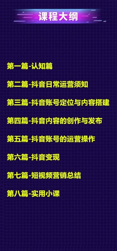 黄金学院抖音VIP教程+全套课件下载