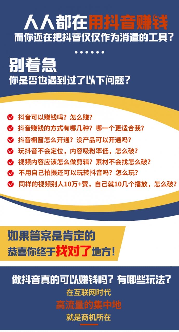 抖音短视频酷炫玩法实战技巧：小白靠搬运也能月入1万到10万(6节视频)