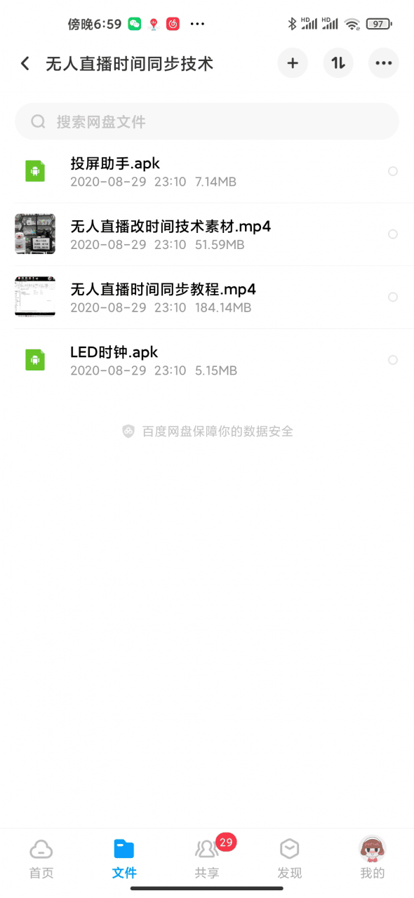 抖音无人直播时间同步技术，视频教程+改时间技术素材（无水印）