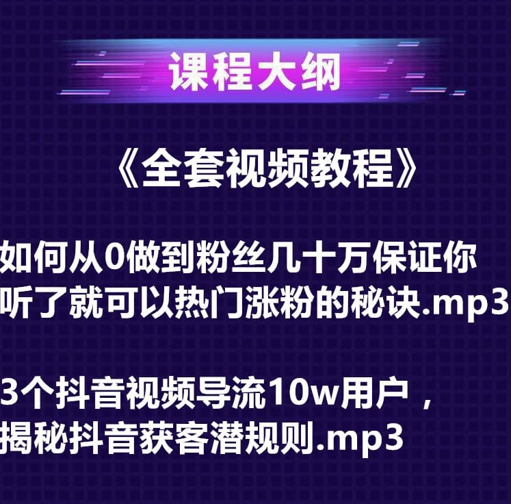 3个抖音视频导流10w用户，揭秘抖音获客潜规则