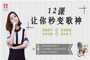 知名音乐人教你唱歌,让你秒变歌神