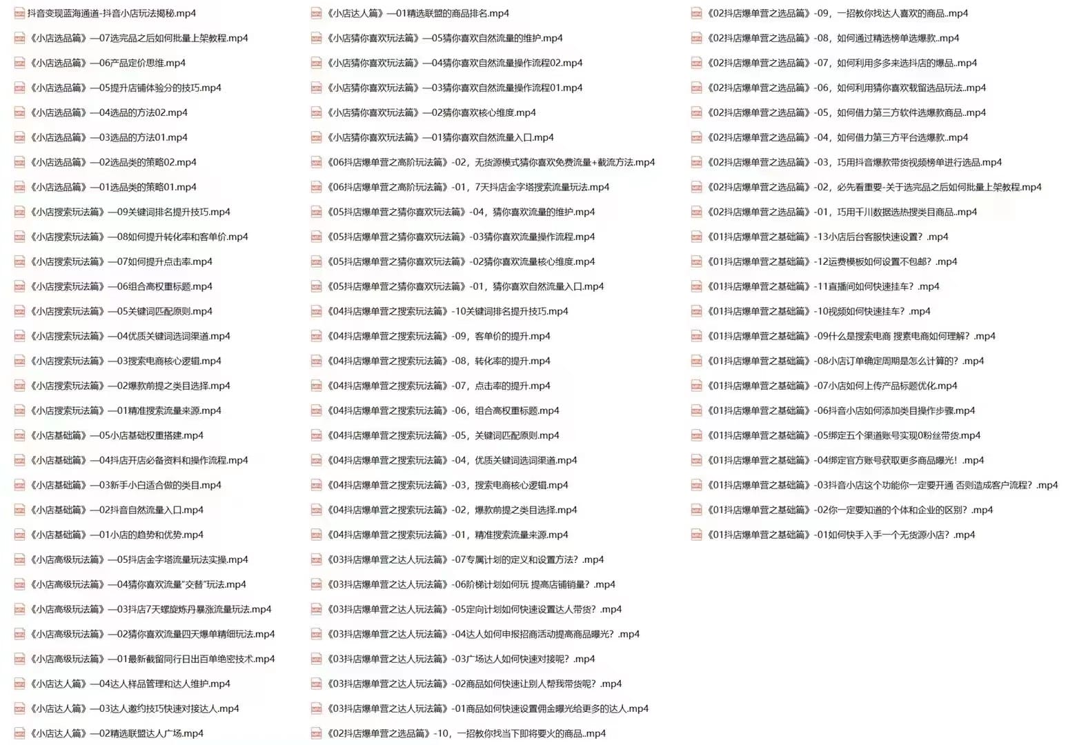 抖音小店爆单营：不直播、不拍短视频、日出1000单，暴力玩法（价值2980元）