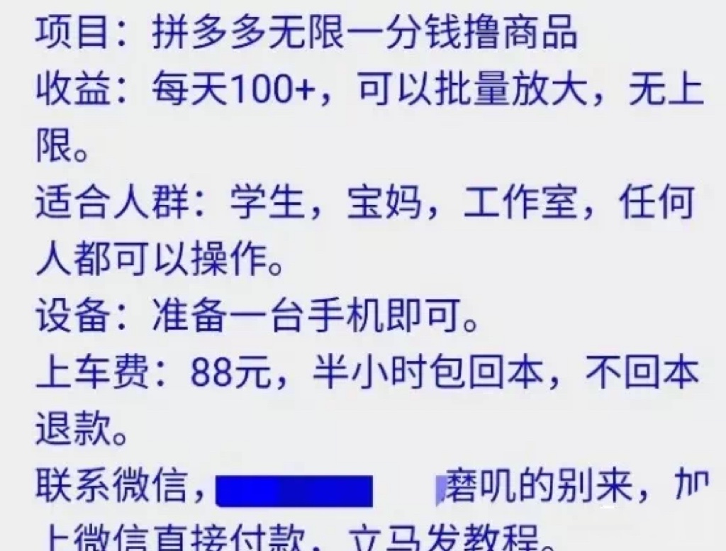 卖88的拼多多一分购撸货项目，号称日赚100+