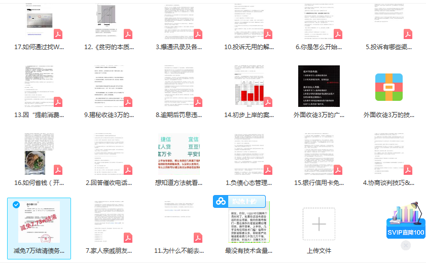 外面收费3W的网贷减免教程