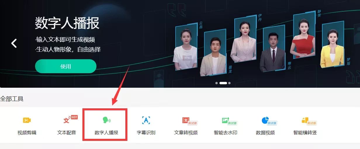 最新AI真人智能虚拟主播，视频创作工具