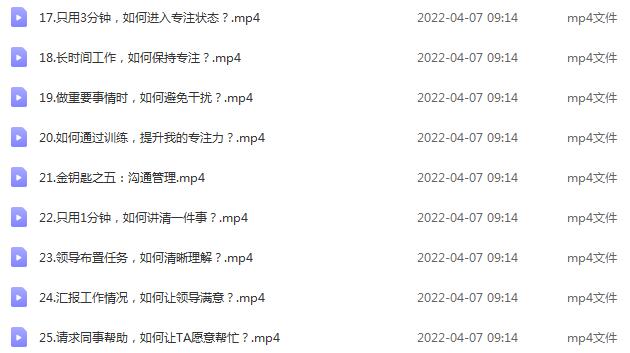 《时间管理的5把金钥匙》提升你的时间和生活掌控力 做高效能人士