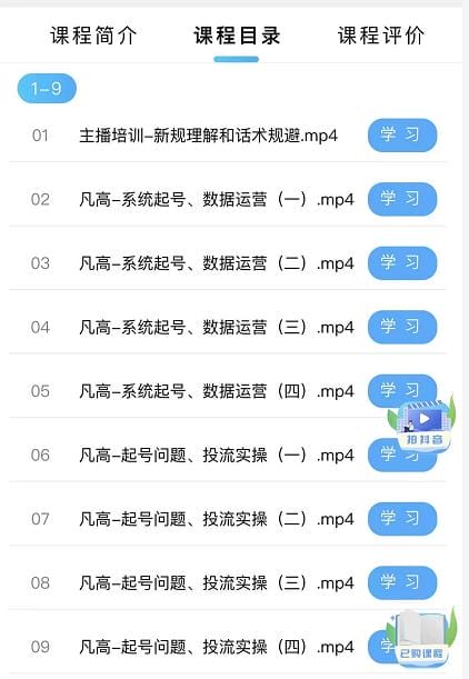 直播带货入门课：直播带货常见问题、起号与投流、新规后的主播话术调整