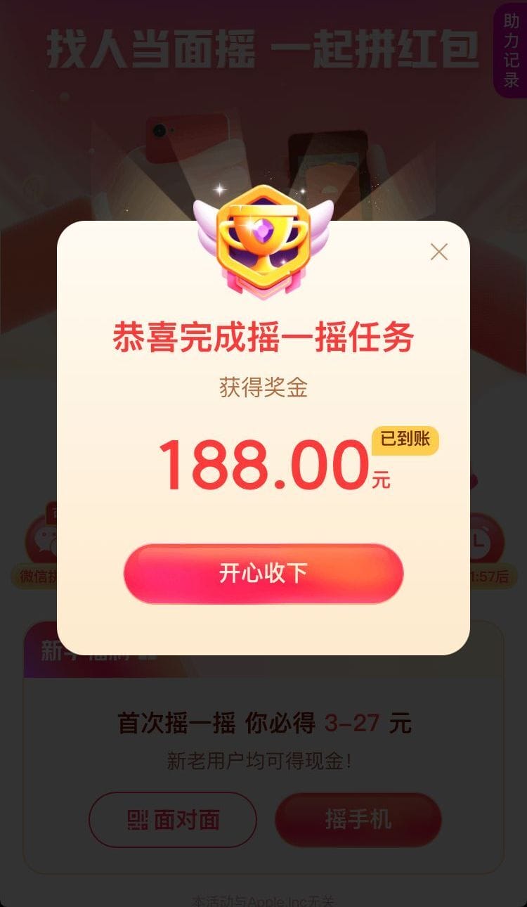 抖音新活动，摇一摇撸现金红包搬砖玩法，可实现0撸188