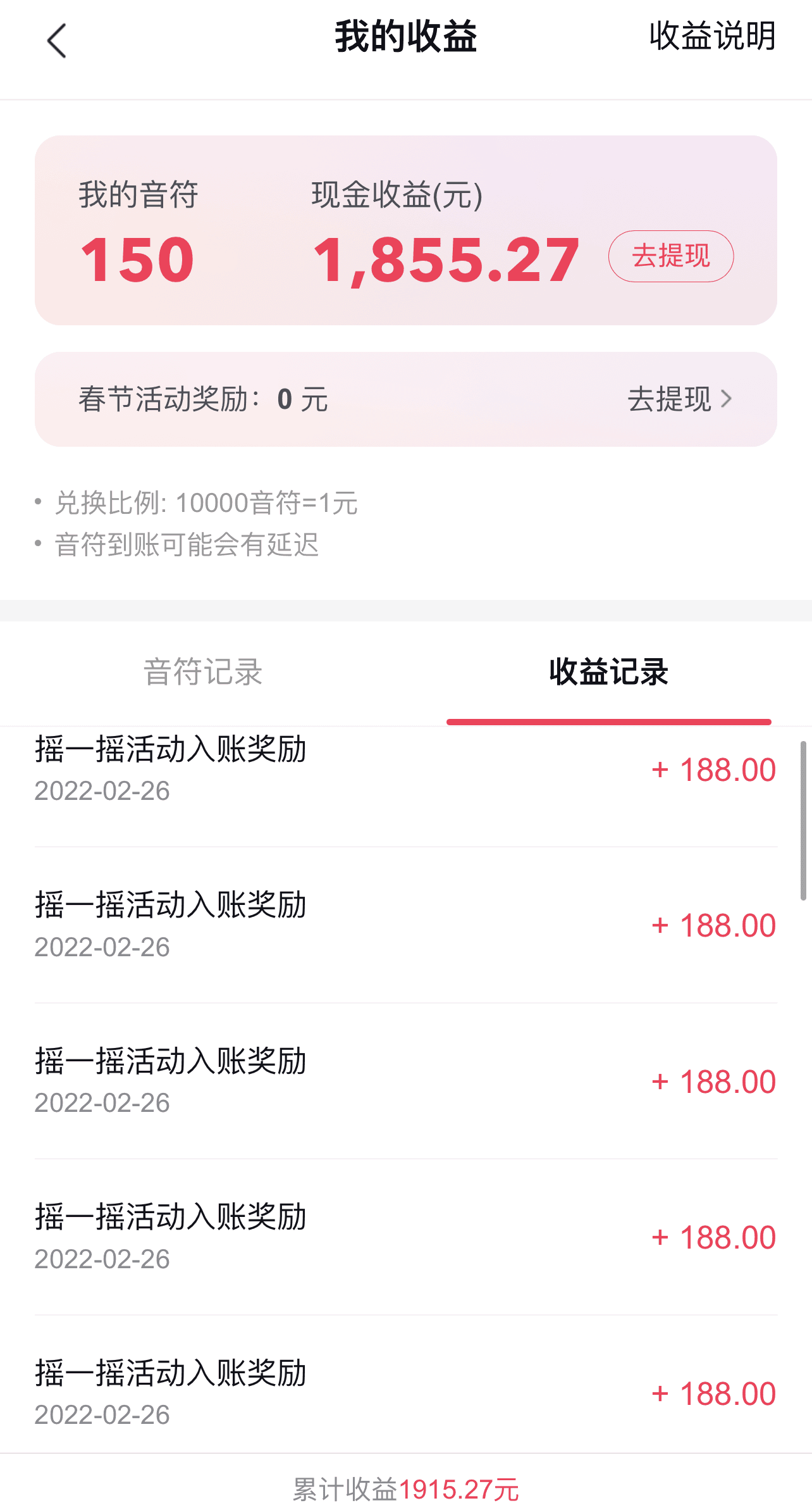 抖音新活动，摇一摇撸现金红包搬砖玩法，可实现0撸188
