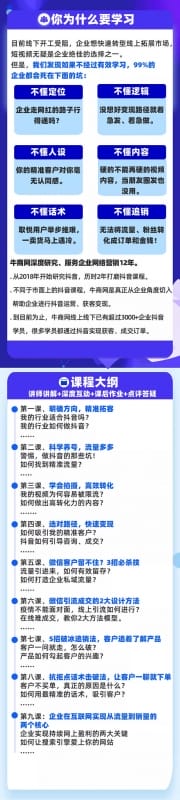 短视频+微信 高效拓客快速追销，科学养号获取百万播放量轻松变现