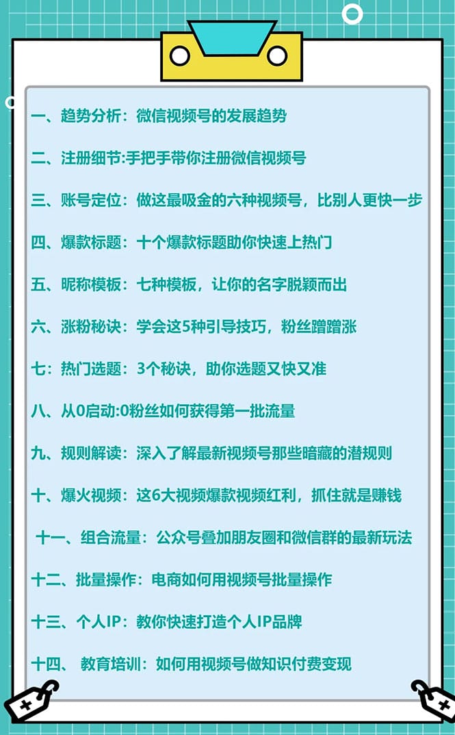 视频号运营实战课，带你深度入手微信视频号4.0，零基础手把手实操操作