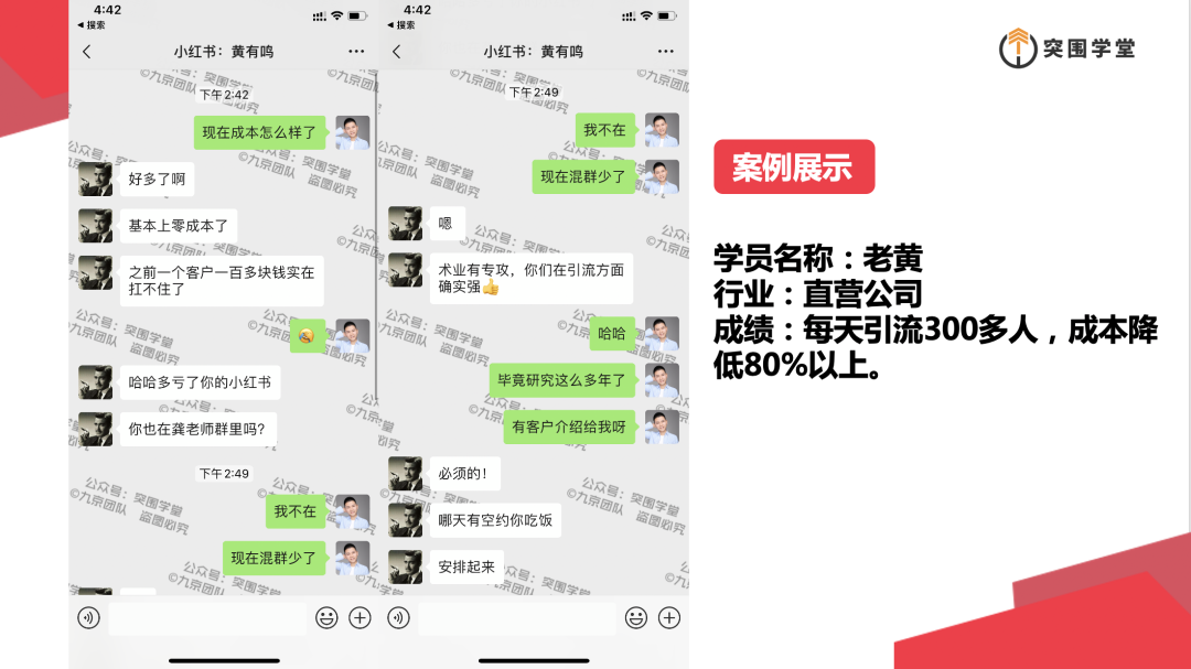 九京·小红书课程：如何利用小红书快速获取客源，每月多赚1万