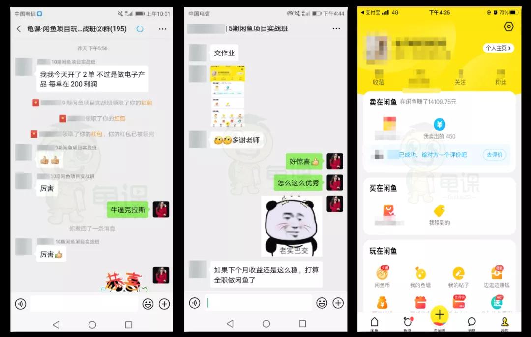 龟课·闲鱼项目玩法实战班第11期，全新升级，月收益几千到几万