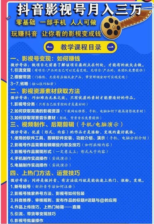 教你如何打造抖音影视号，让人人做到月入3万