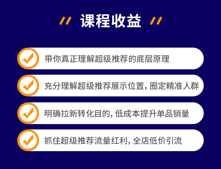 超级推荐引爆店铺流量，低成本玩转手淘流量，引爆销量转化