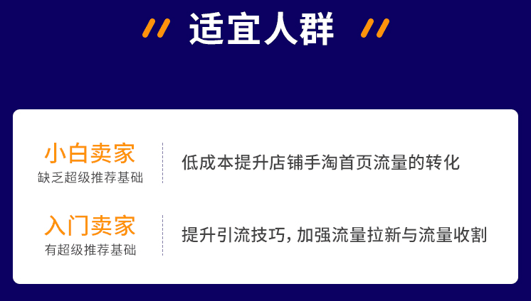 超级推荐引爆店铺流量，低成本玩转手淘流量，引爆销量转化