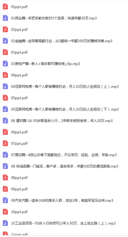 [5.21]上市公司老总亲授：如何做到年薪30万