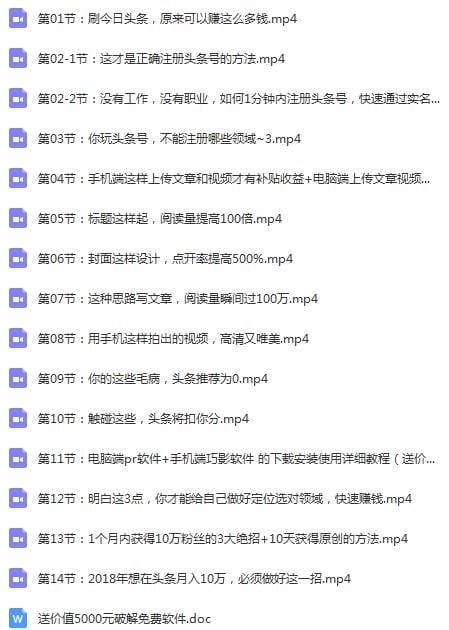 高端创业圈课程：玩赚今日头条月入3W