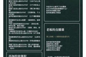 大毛短视频流量运营课程：实体老板抖音转型课（17节-价值1980）