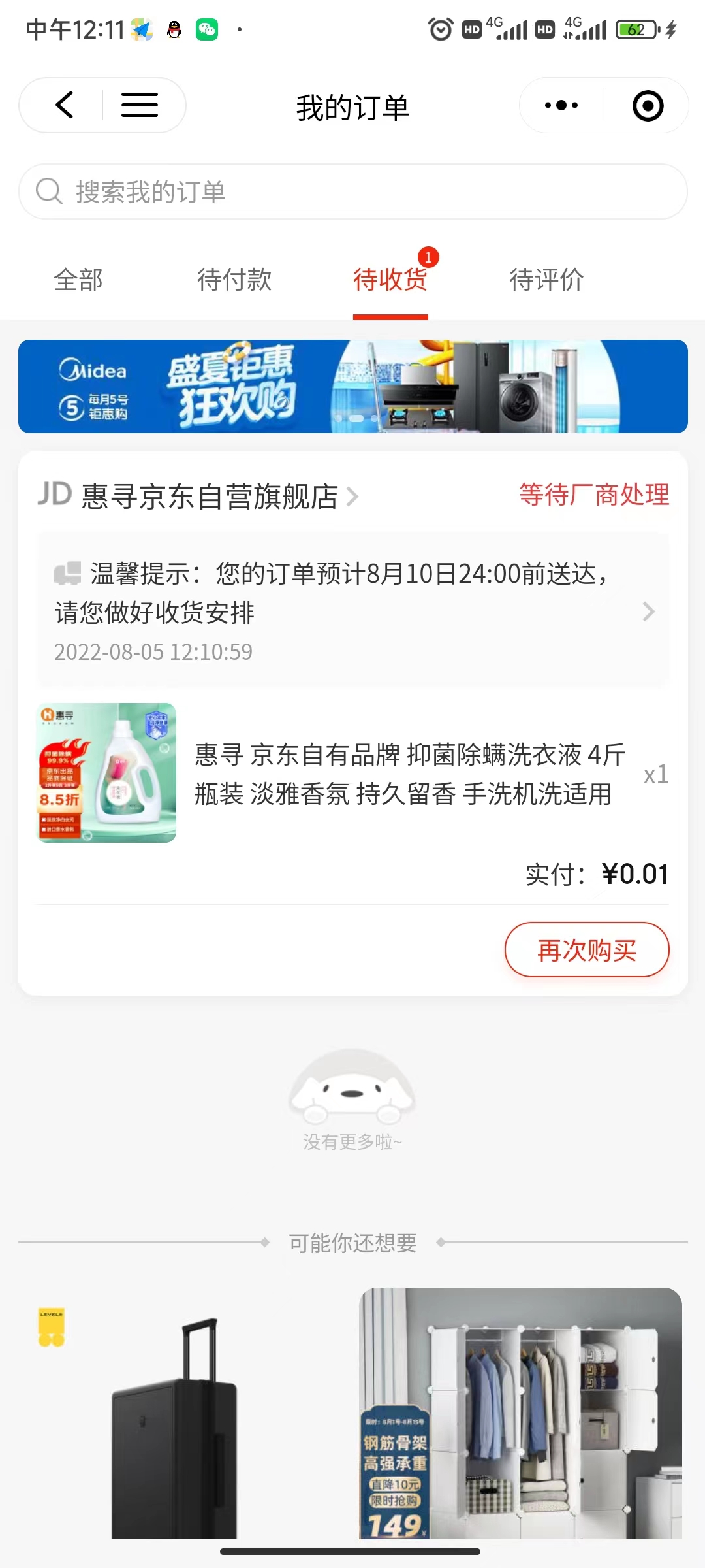 【高端项目】最新技术JD无限撸新人1分购！含小号CK码渠道