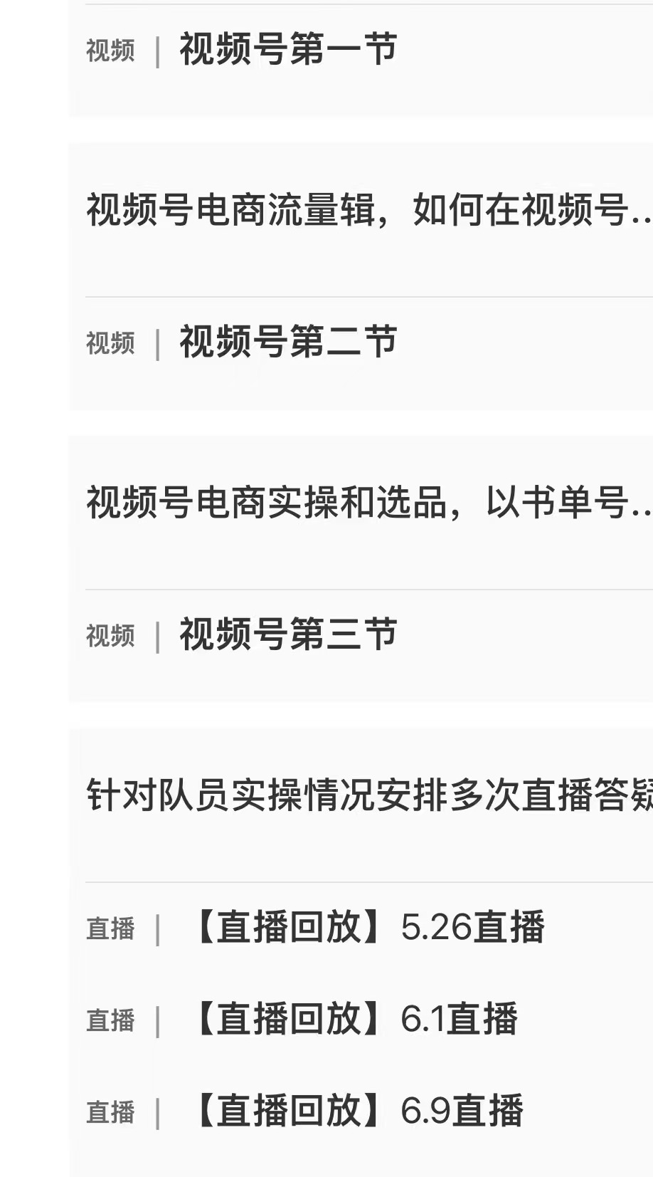 胡子·淘金计划之视频号带货实战营，带你玩转视频号，价值399