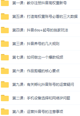 抖音独家起号教程，从养号到制作爆款视频