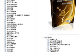 SEO的钥匙_SEO教程