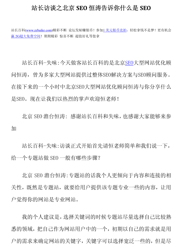 站长访谈之北京SEO恒涛告诉你什么是SEO_SEO教程