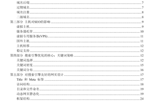 搜索引擎优化（SEO）从入门到精通_SEO教程