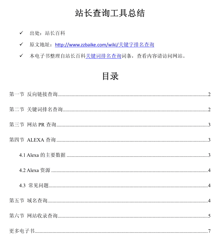 站长查询工具总结_SEO教程