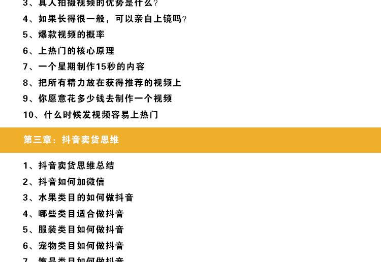 2019抖音电商运营淘客视频教程新手入门抖商营销教程卖货引流技巧_电商运营教程