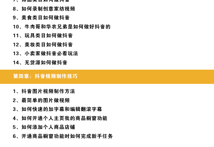 2019抖音电商运营淘客视频教程新手入门抖商营销教程卖货引流技巧_电商运营教程