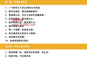 2019抖音电商运营淘客视频教程新手入门抖商营销教程卖货引流技巧_电商运营教程