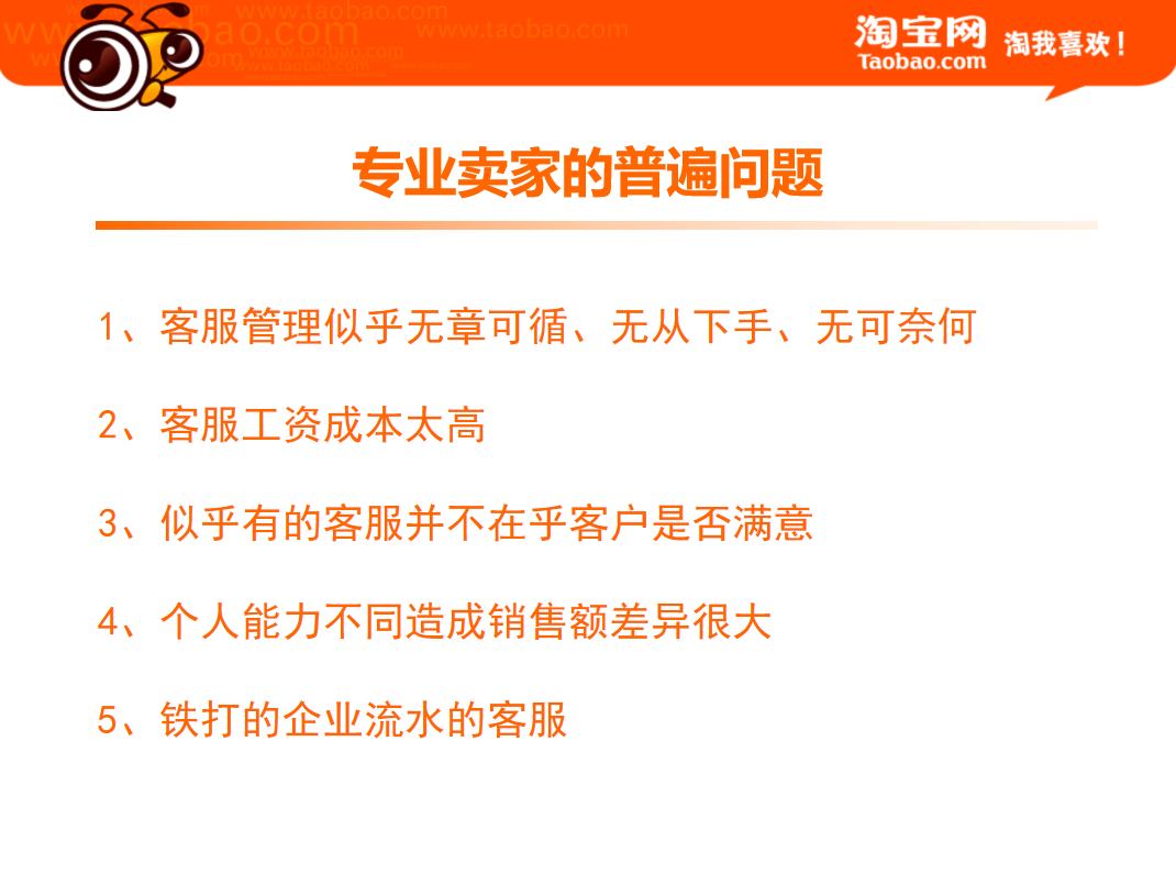 【淘宝】如何打造金牌客服团队_电商运营教程
