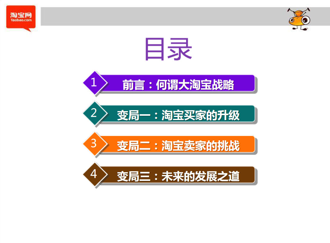 大淘宝战略_电商运营教程