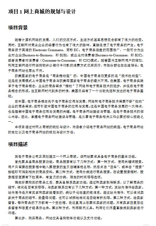 电子商务网站建设与管理_电商运营教程