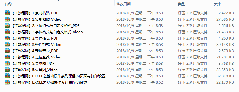 Excel 基础操作系列全集_电脑办公教程